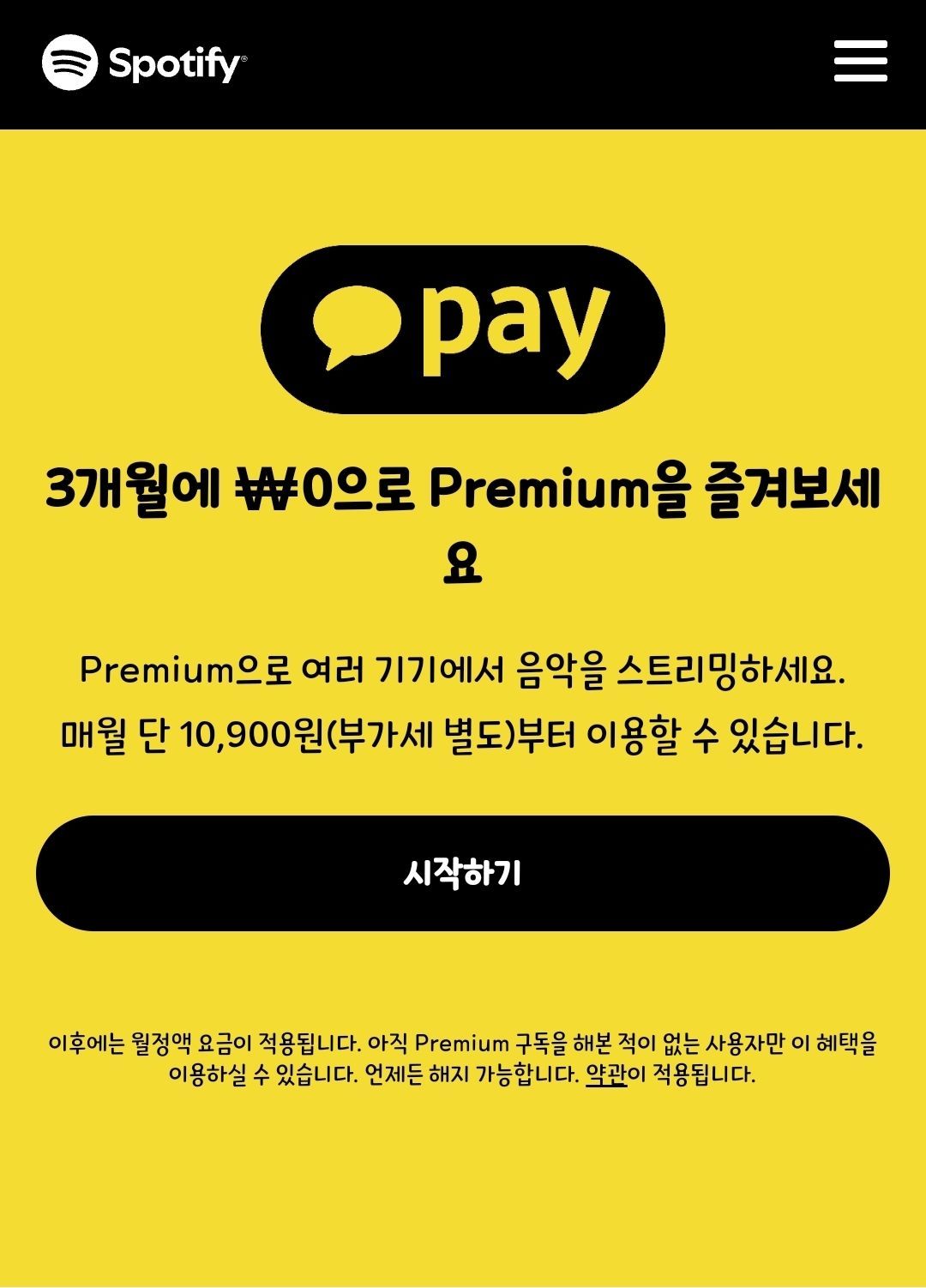 스포티파이 프리미엄 카카오페이 3개월 무료(첫이용 프로모션) (0원/무료) - 핫딜 채널