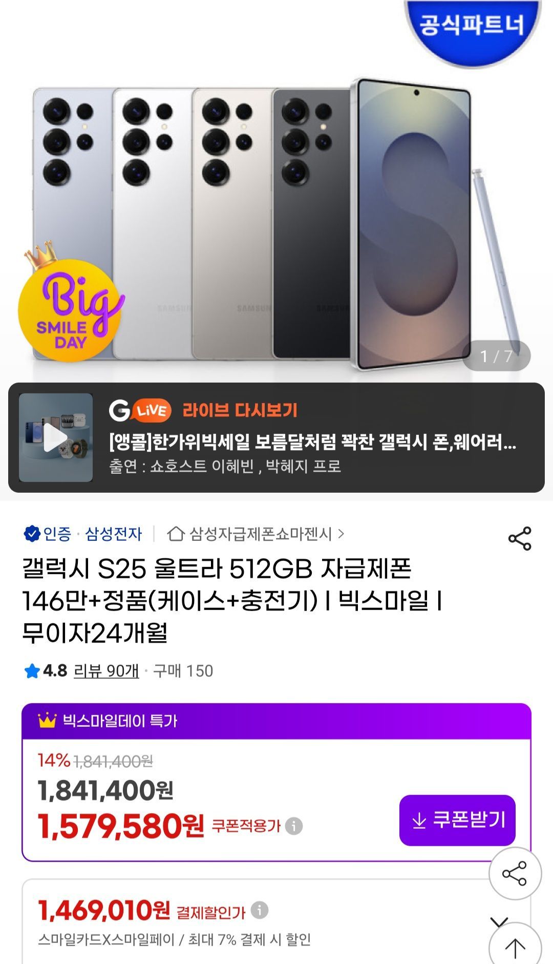 갤럭시S25 울트라 512GB (1,469,010원/무료) - 핫딜 채널