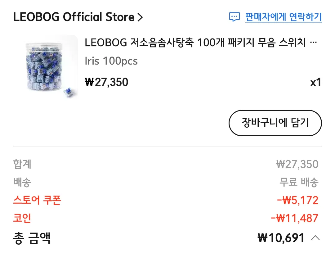 레오보그 저소음 아이리스축 100개 만원 - 키보드/마우스 채널