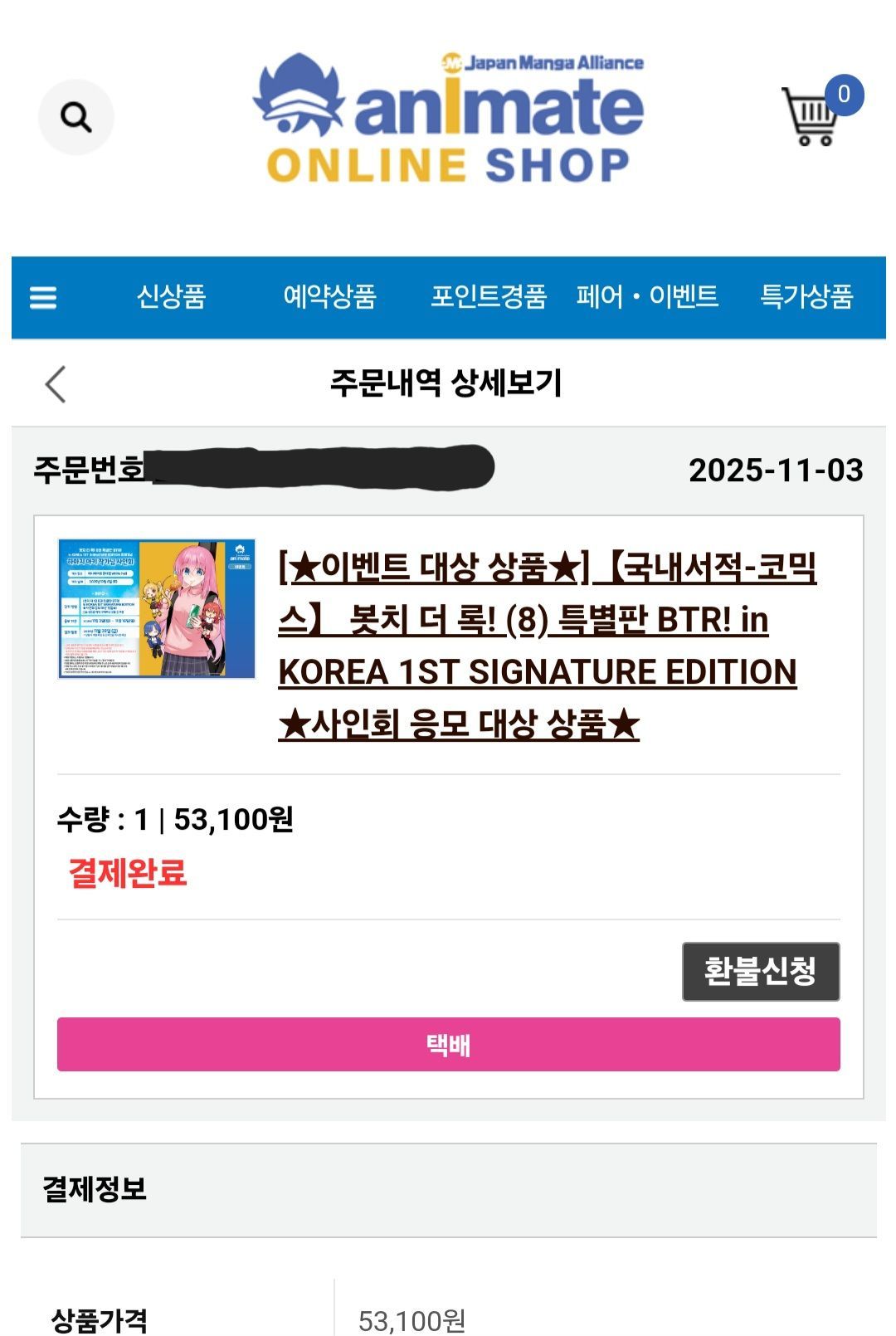 이거 안산 흑우 없제? - 봇치 더 락 채널