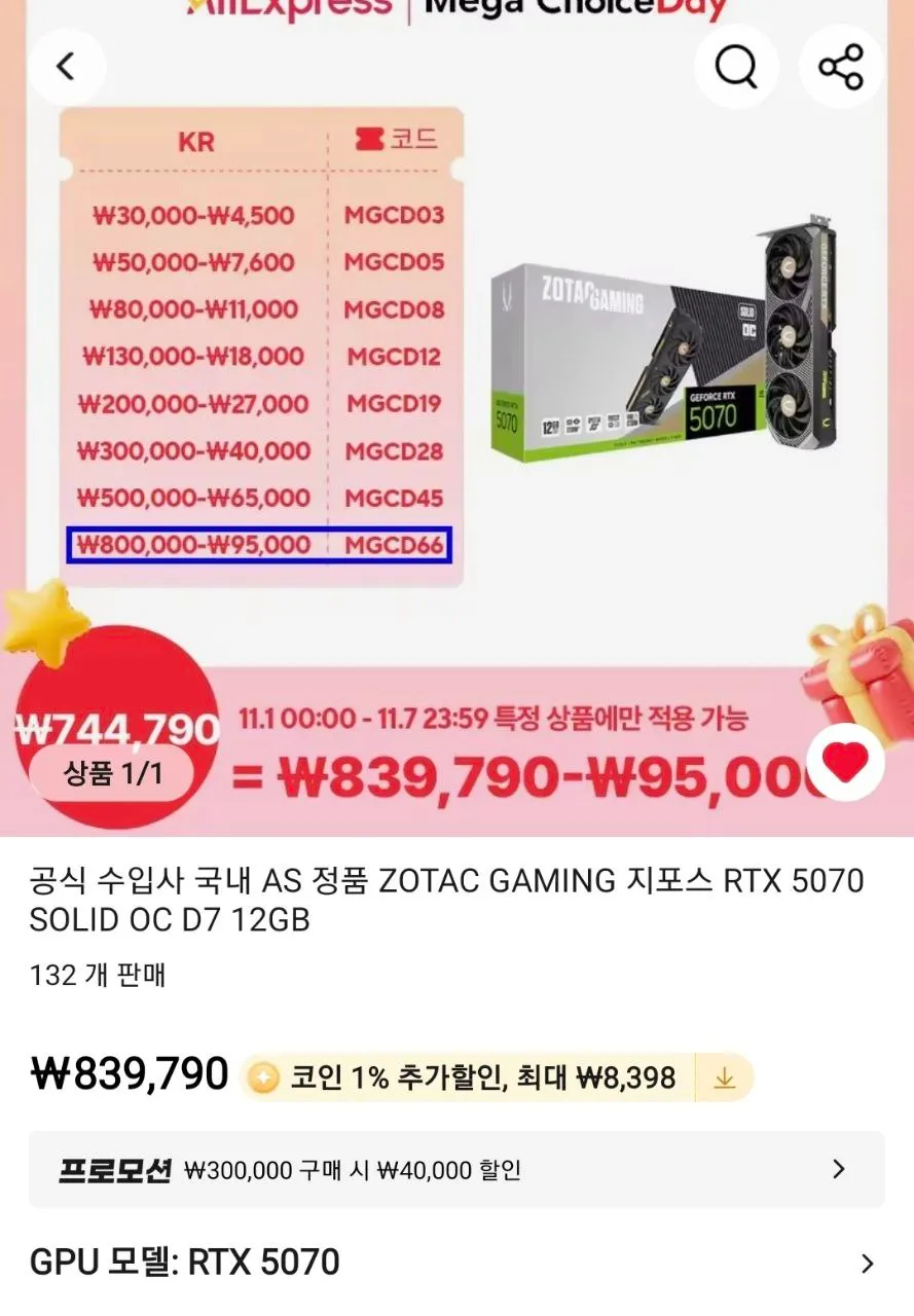 ZOTAC GAMING 지포스 RTX 5070 SOLID OC D7 12GB (735,184원/무료) - 핫딜 채널