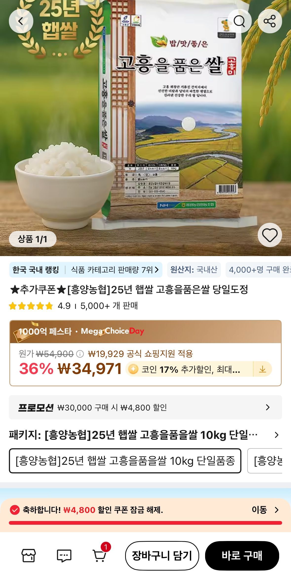 코인딜) 흥양농협 25년 햅쌀 고흥을품은쌀 10kg 당일도정 단일품종 상등급 (22,726원/무료) - 핫딜 채널