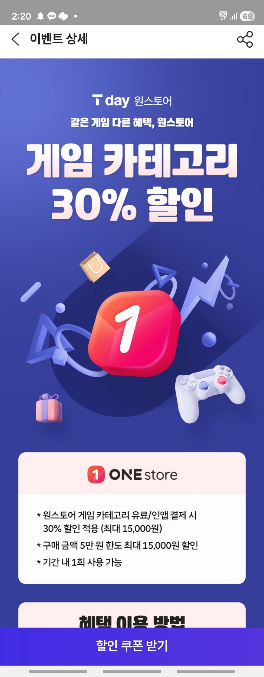 SKT만) 원스토어 30퍼 할인(최대15000) (0원/무료) - 핫딜 채널