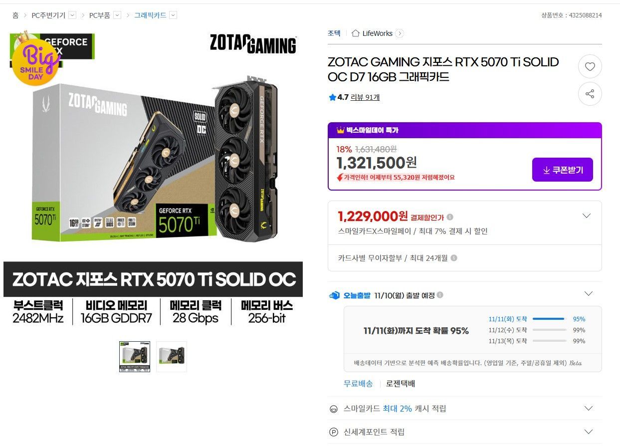 ZOTAC GAMING 지포스 RTX 5070 Ti SOLID OC D7 16GB (1,229,000원/무료) - 핫딜 채널