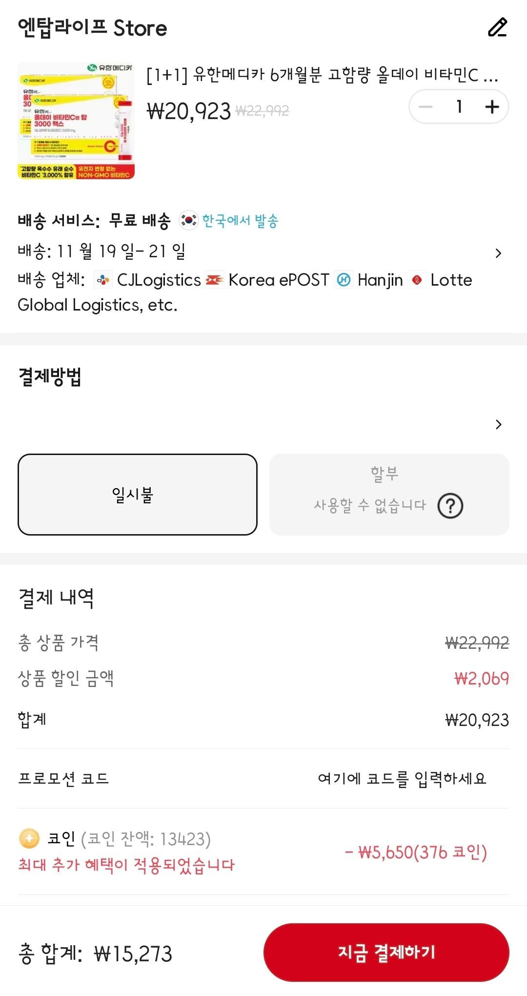 코인] 유한메디카 고함량 올데이 비타민C 엔 탑 3000 맥스 90포 총 2개 (15,273원/무료) - 핫딜 채널