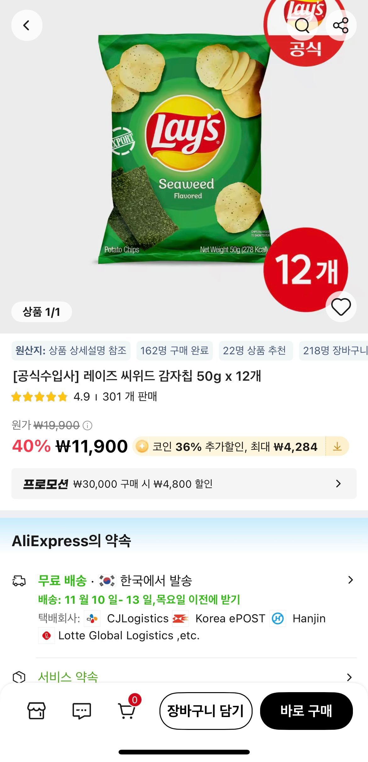 코인딜)레이즈 씨위드 감자칩 50 x 12개 (7,616원/무료) - 핫딜 채널