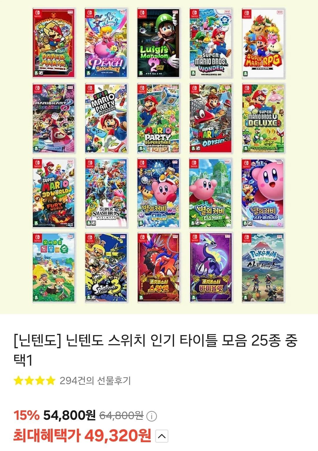 닌텐도 스위치 타이틀 25종 택1 (49,320원/무료) - 핫딜 채널