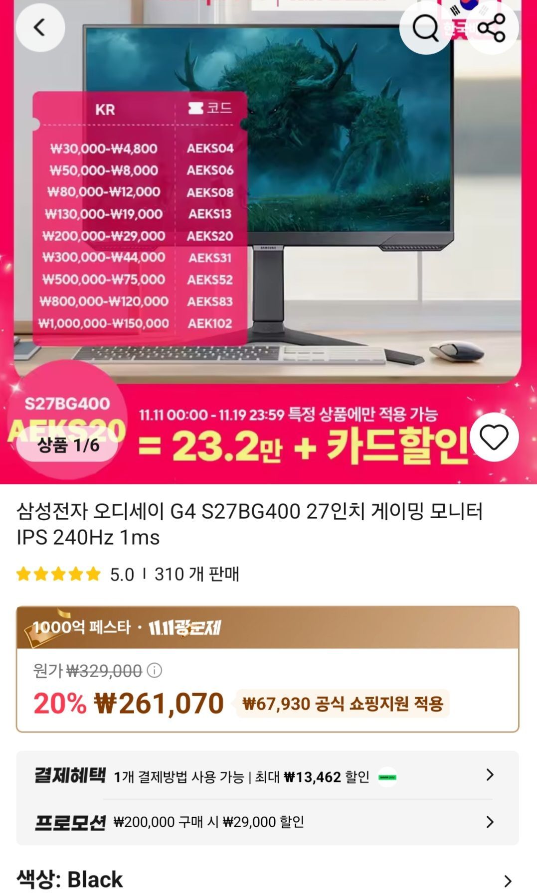 광군제 11일 자정) 오디세이 G4 27BG400 27인치 240Hz FHD (215,616원/무료) - 핫딜 채널