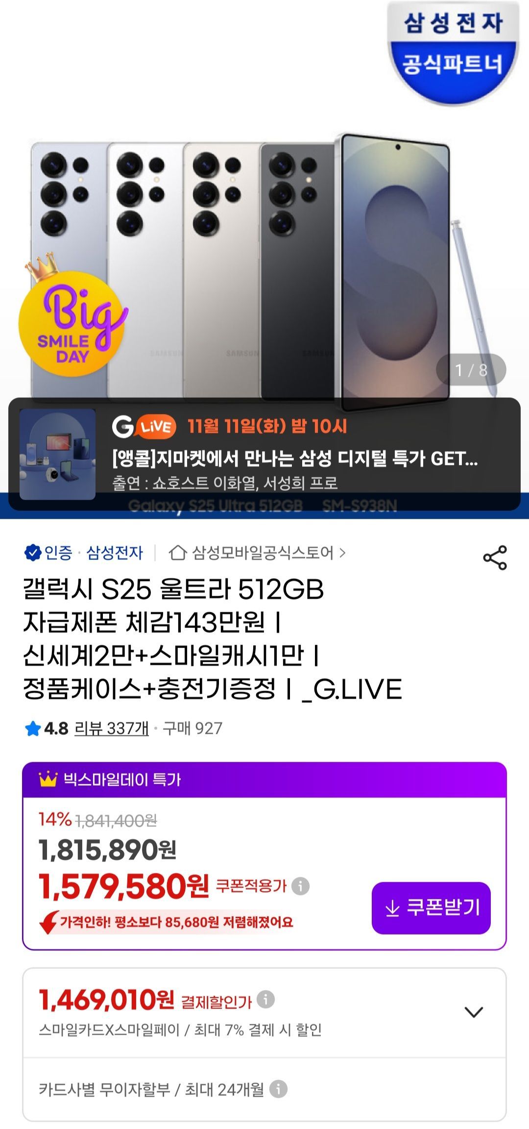 갤럭시S25 256gb / 갤럭시 S25울트라 512gb (919,000원/무료) - 핫딜 채널