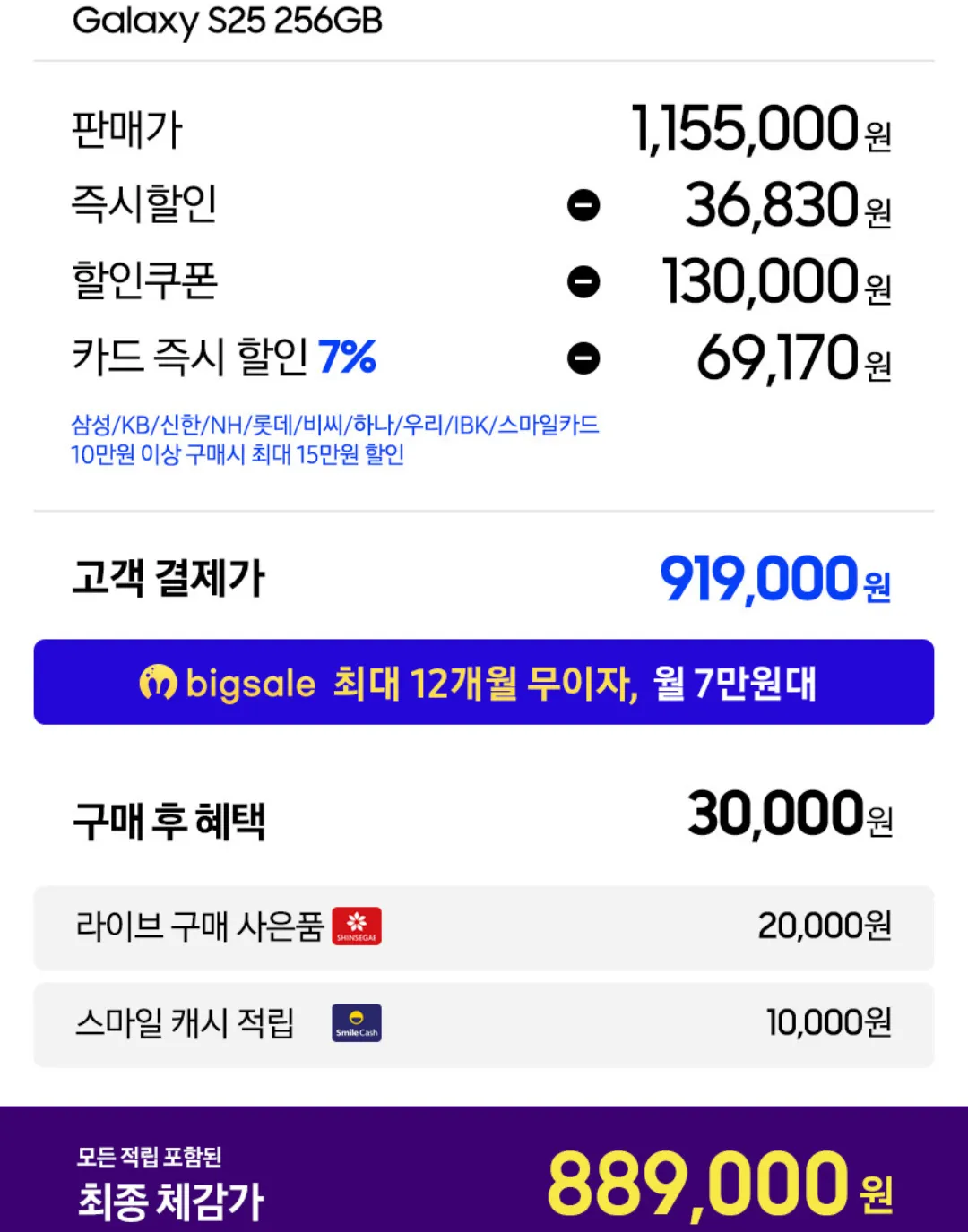 갤럭시S25 256gb / 갤럭시 S25울트라 512gb (919,000원/무료) - 핫딜 채널