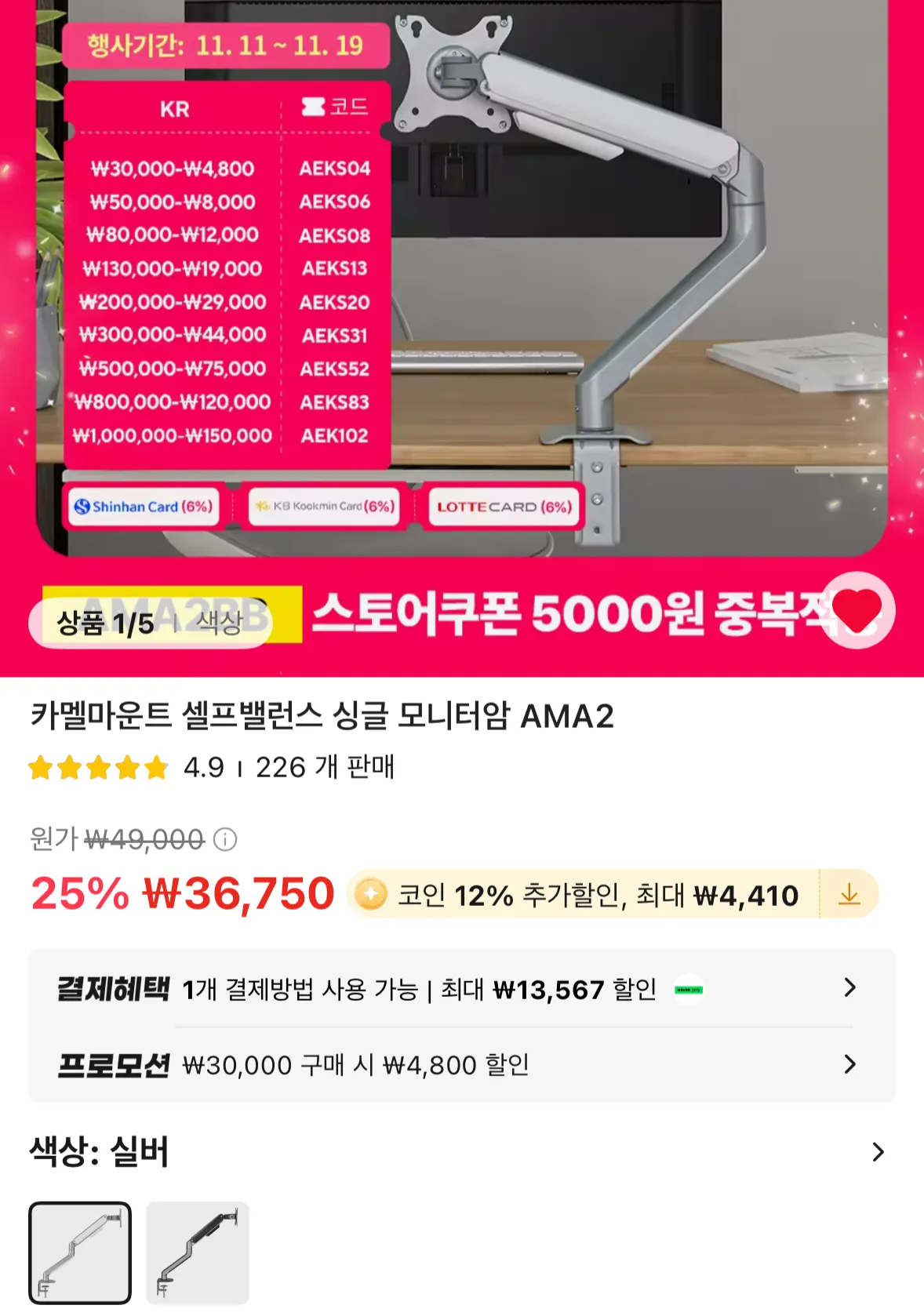 코인딜 카멜마운트 셀프밸런스 싱글 모니터암 AMA2 (22,340원/무료) - 핫딜 채널