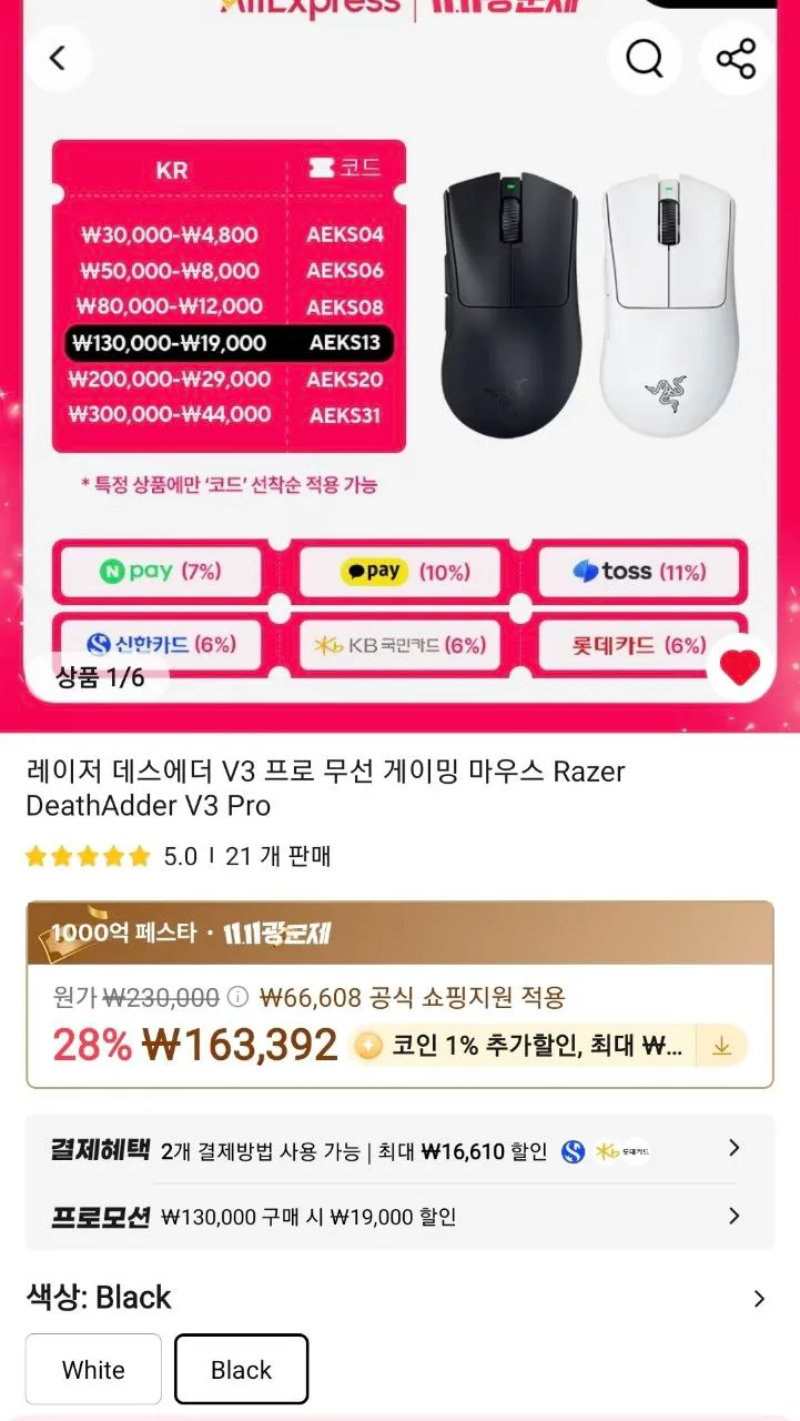 레이저 데스에더 V3 프로 무선 게이밍 마우스 Razer DeathAdder V3 Pro (142,758원/무료) - 핫딜 채널