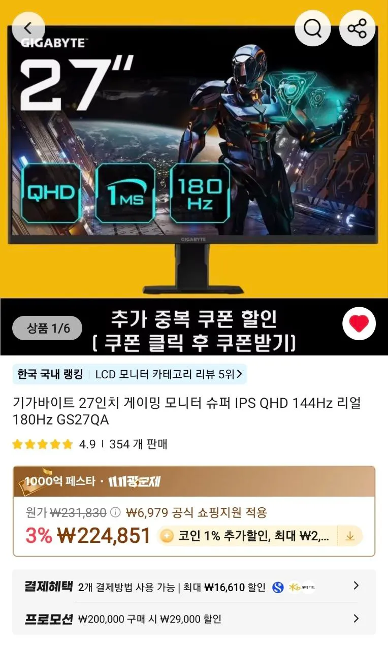 기가바이트 27인치 게이밍 모니터 슈퍼 IPS QHD 144Hz 리얼 180Hz GS27QA (176,992원/무료) - 핫딜 채널
