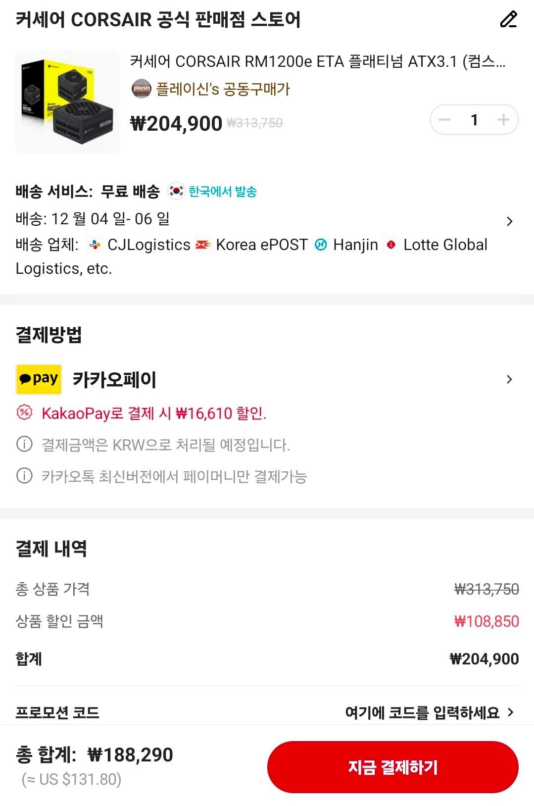 CORSAIR 1200W 파워 HX1200i , RM1200E (188,290원/무료) - 핫딜 채널