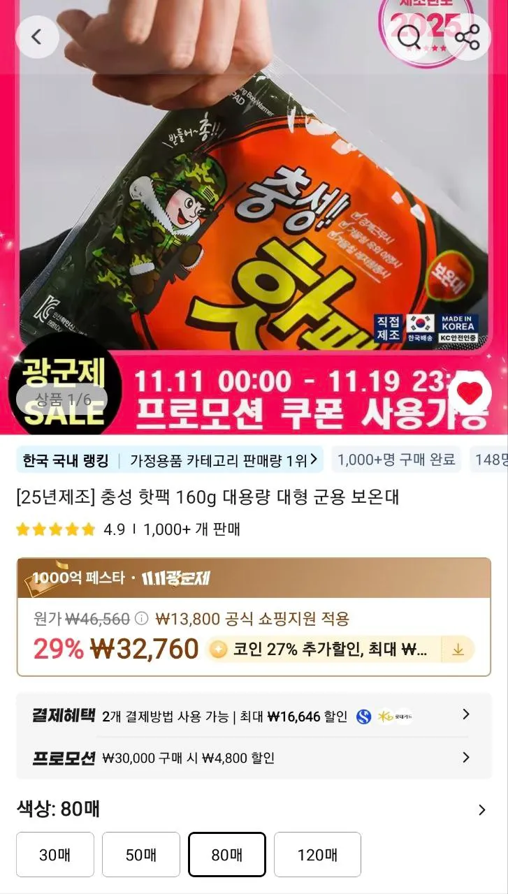 충성 핫팩 160g 대용량 대형 군용 보온대 80개(코인딜) (19,115원/무료) - 핫딜 채널