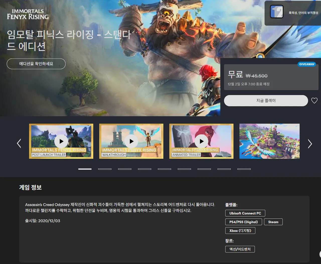 임모탈 피닉스 라이징 스탠다드 에디션 (0원/무료) - 핫딜 채널