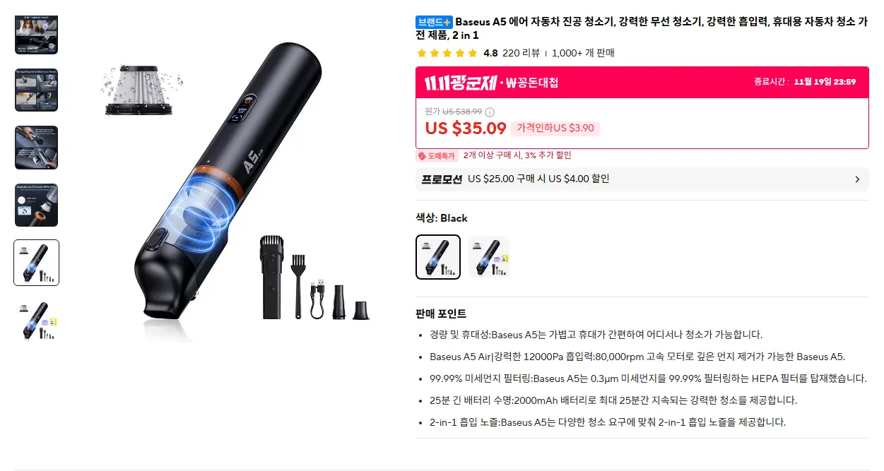 A5 AIR 무선 휴대용 청소기 ($26.09/무료) - 핫딜 채널