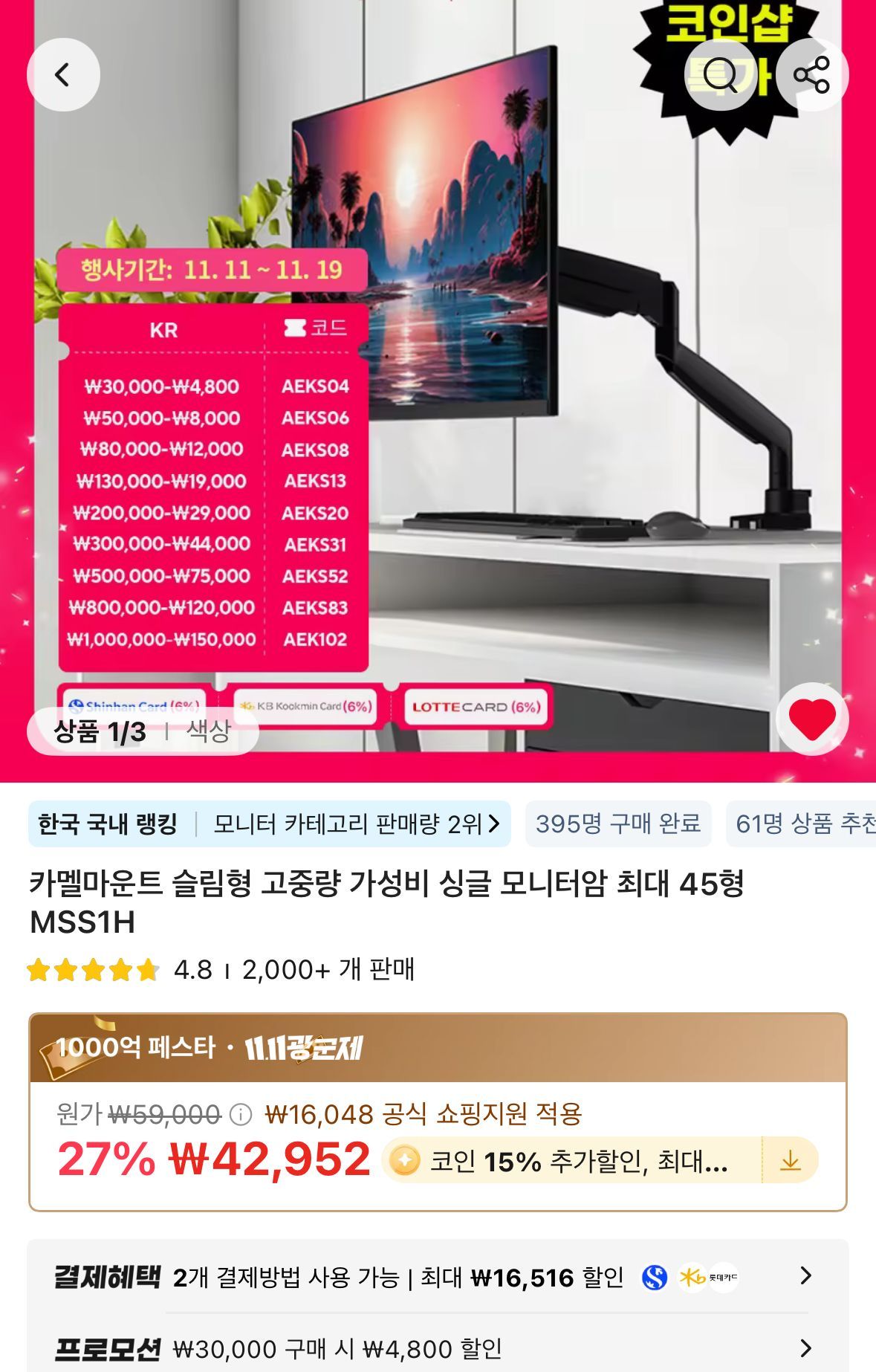 코인딜 카멜마운트 고중량모니터암 MSS1H (31,709원/무료) - 핫딜 채널