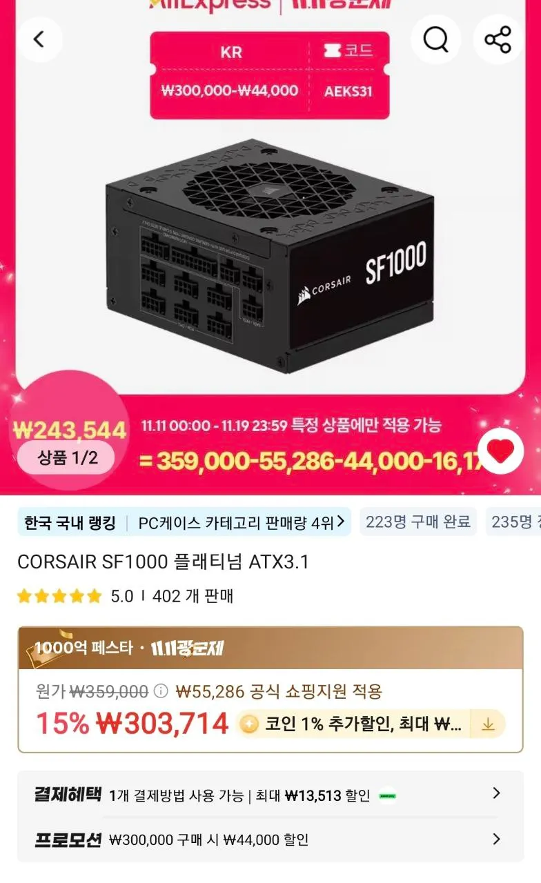 CORSAIR SF1000 플래티넘 ATX3.1 (240,161원/무료) - 핫딜 채널