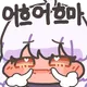 유저 그라바타 이미지