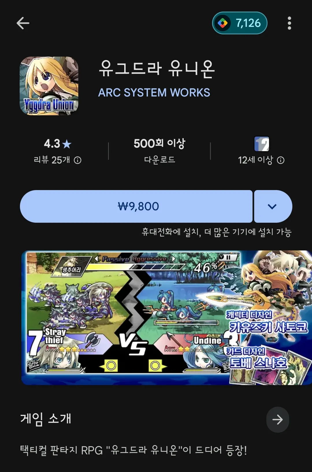 유그드라유니온 안드로이드 버전 (9,800원/무료) - 핫딜 채널