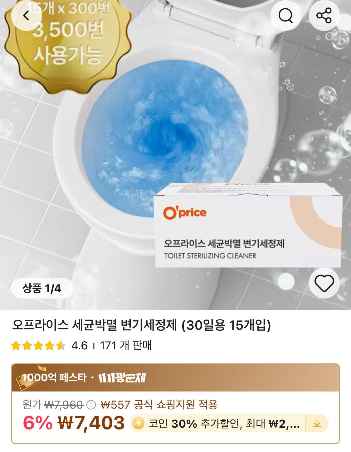 오프라이스 세균박멸 변기세정제 15개입 (5,182원/무료) - 핫딜 채널