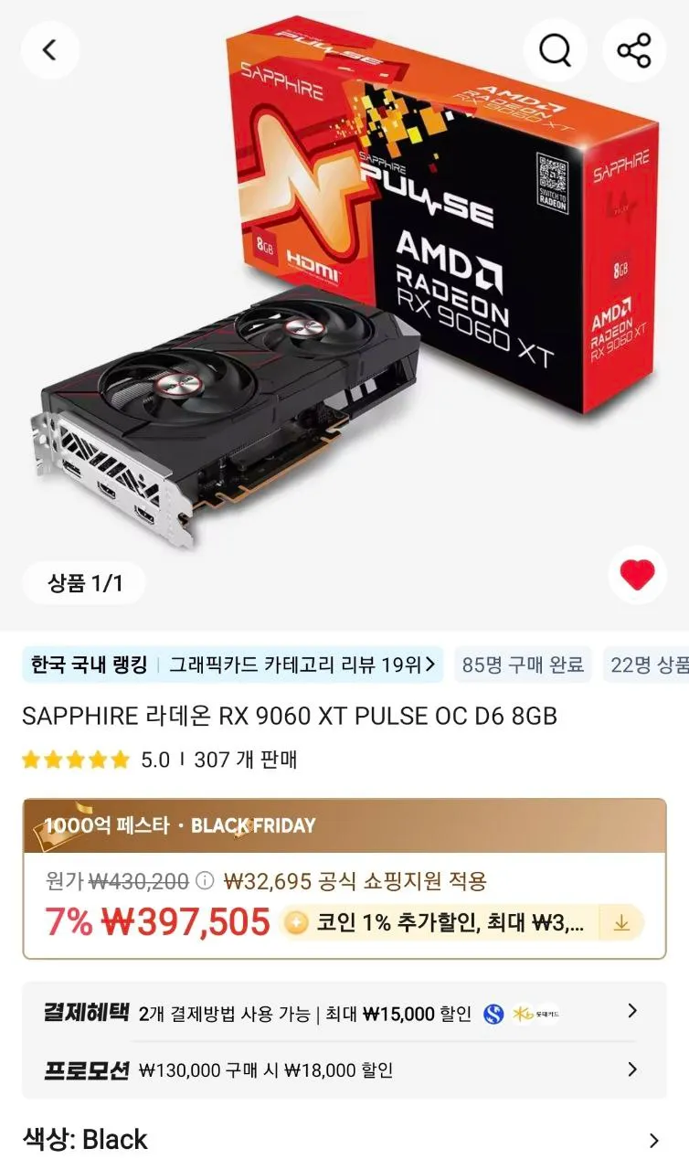 SAPPHIRE 라데온 RX 9060 XT PULSE OC D6 8GB (333,199원/무료) - 핫딜 채널