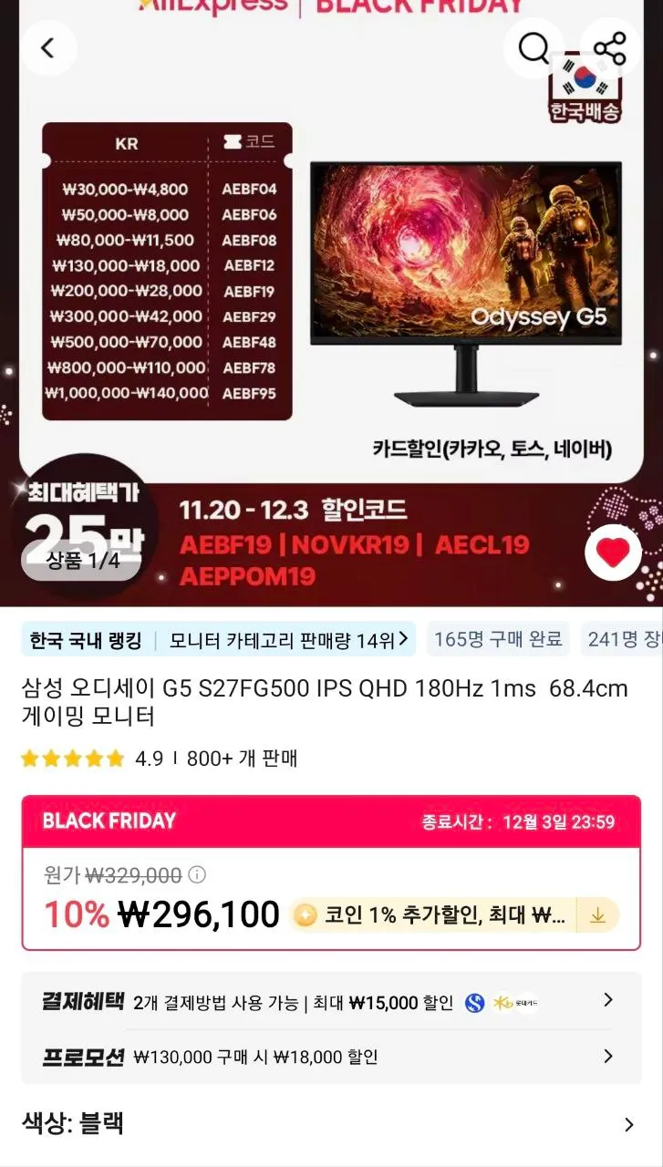 삼성 게이밍모니터 S27FG500 QHD Fast IPS 180hz (247,891원/무료) - 핫딜 채널