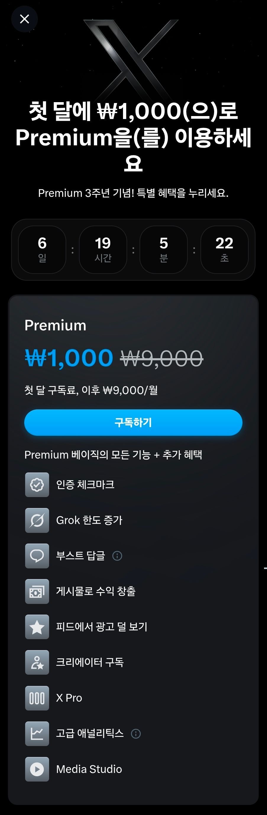 X (구 트위터) 프리미엄 (파딱) 1개월+Nord VPN 6개월 쿠폰 (1,000원/무료) - 핫딜 채널