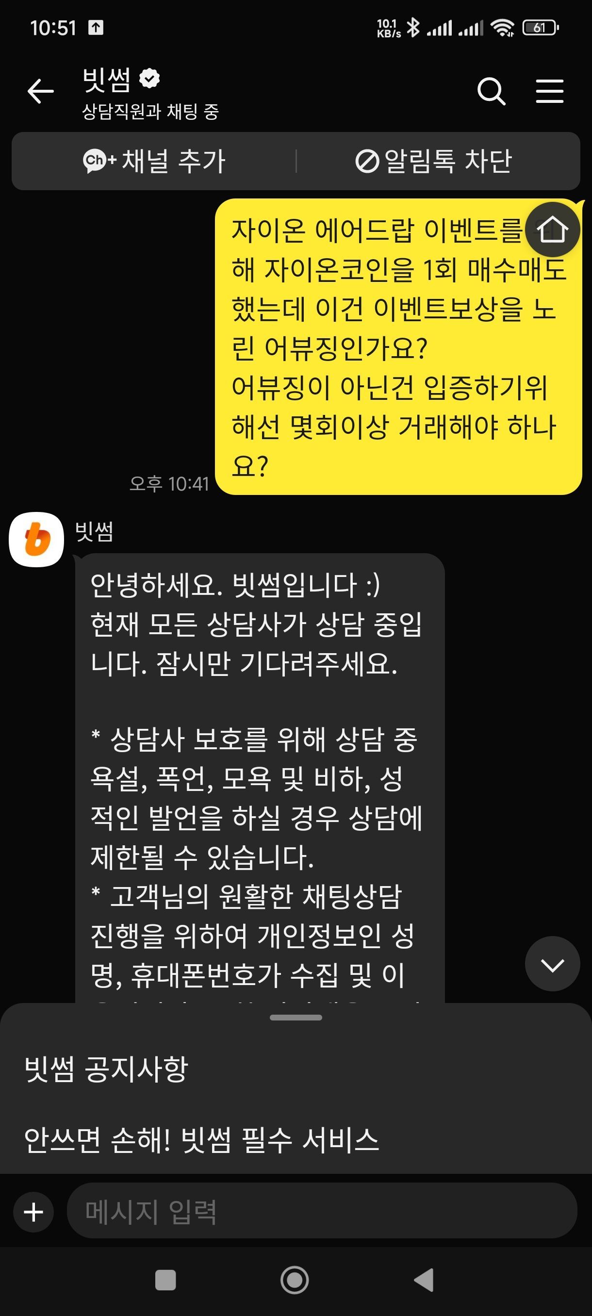 여러부우운 빗썸 에어드랍은 안전합니다아아 - 핫딜 후기 채널