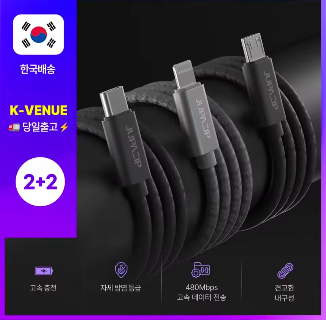 주파집 A to C 60W 2m 케이블 4개 (2,558원/무료) - 핫딜 채널