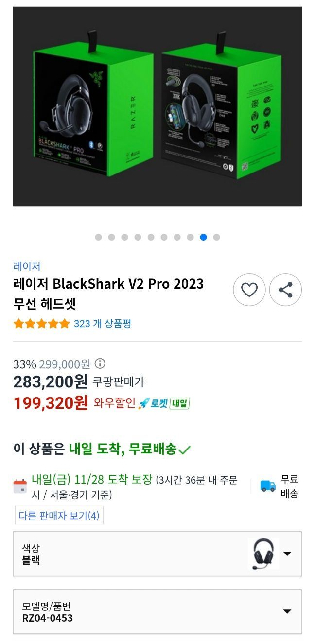 레이저 블랙샤크 V2 프로 무선 헤드셋 (199,320원/무료) - 핫딜 채널