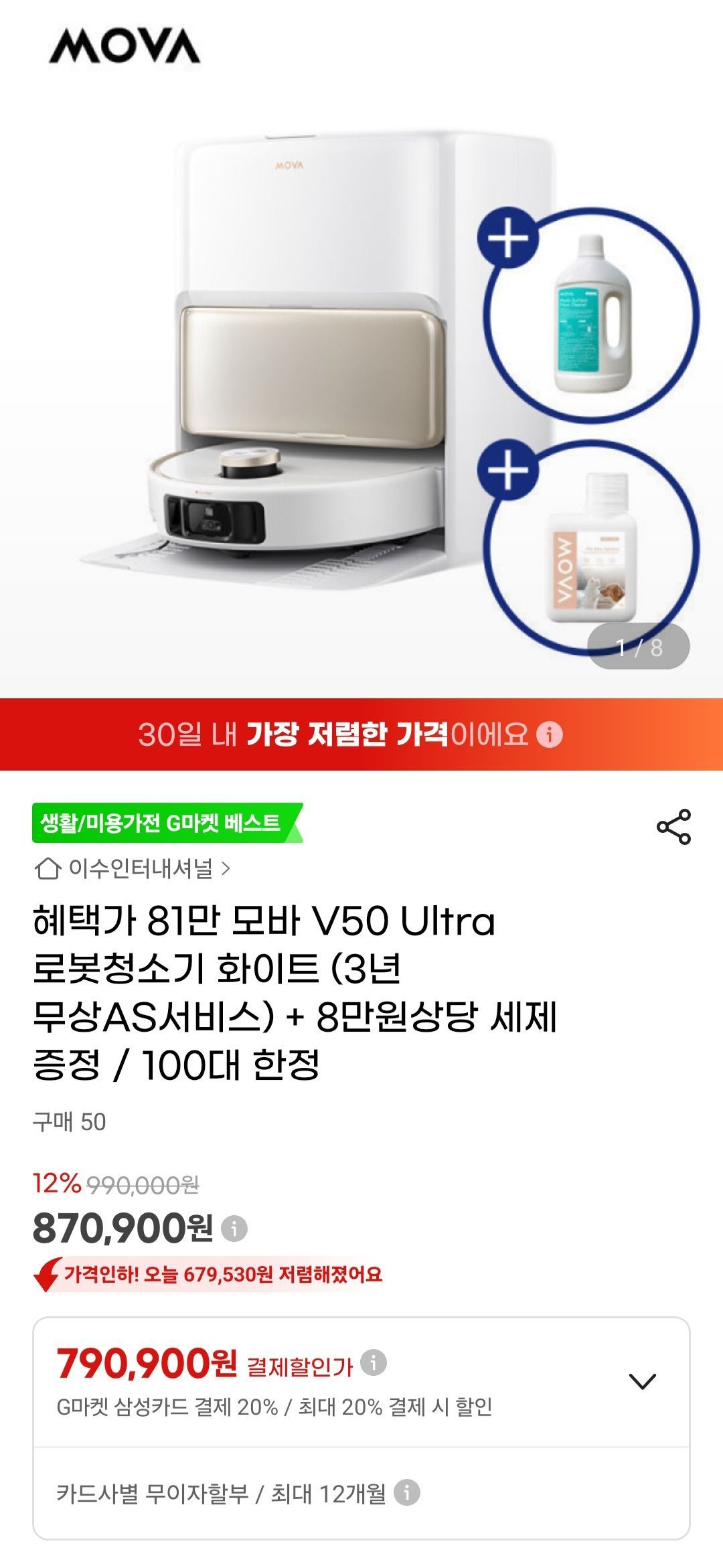 모바 V50울트라 로봇청소기 (809,940원/무료) - 핫딜 채널