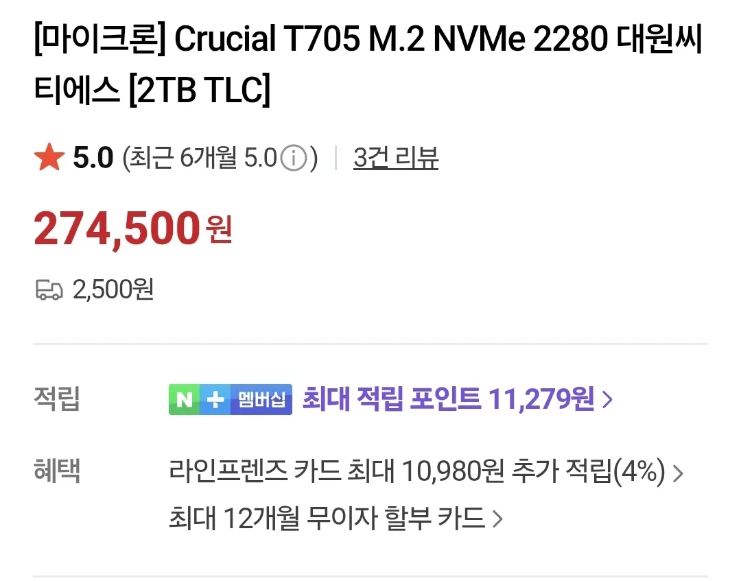 T705 2TB 정발 특가 (274,500원/2,500원) - 핫딜 채널