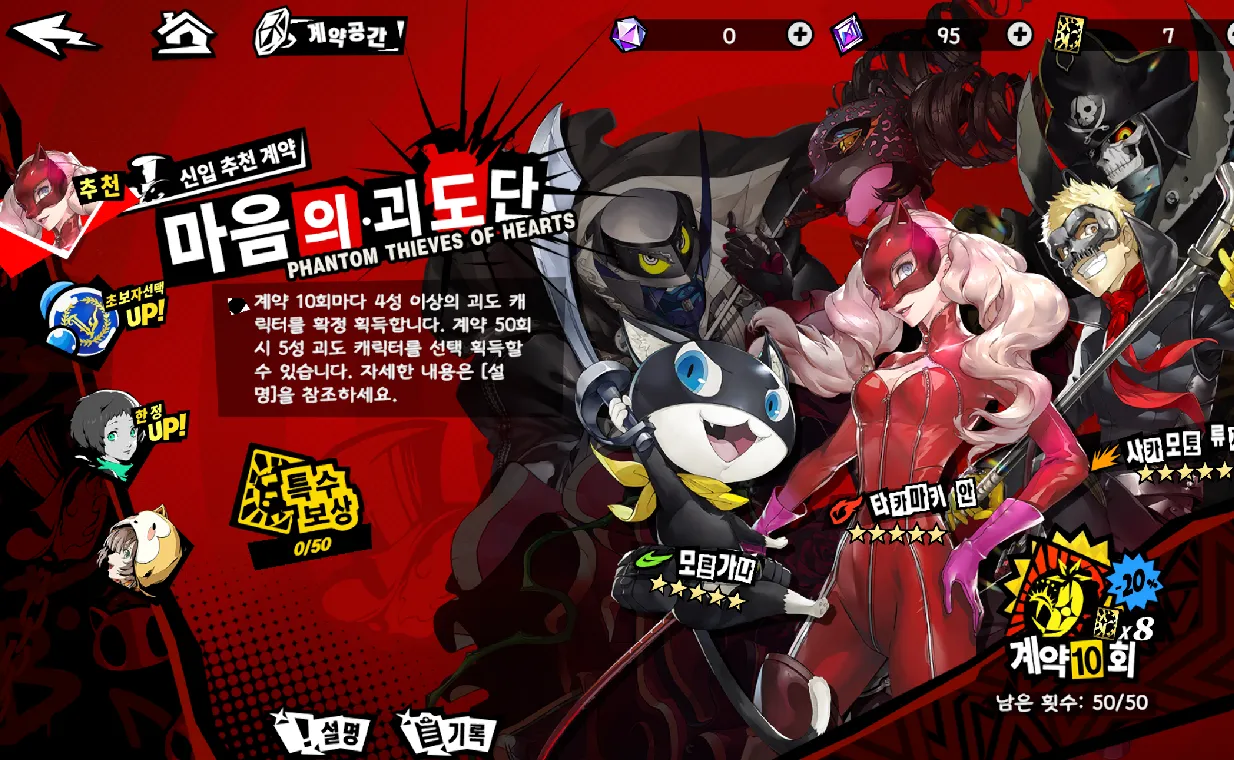 뉴비 질문들 잔뜩 가져왔으니 받아라 - 페르소나5 더 팬텀 X 채널