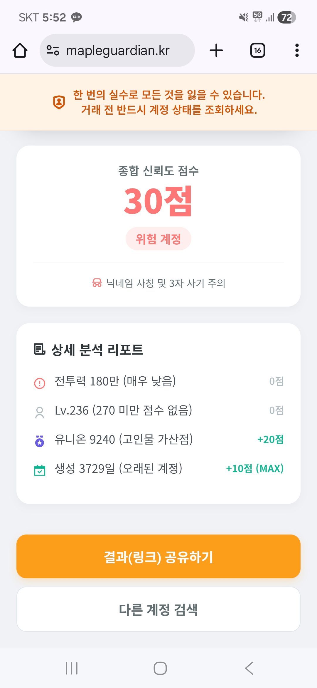 이거 본캐랑 부캐랑 유니온이 다른데? - 메이플스토리 채널