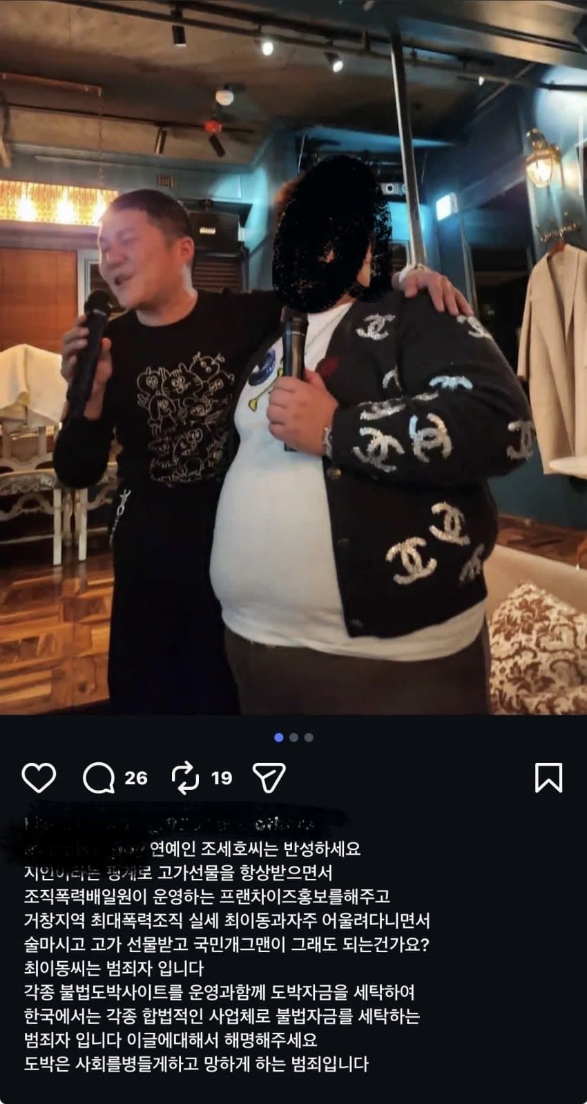 커뮤니티에 퍼진 조세호 관련 캡처 이미지