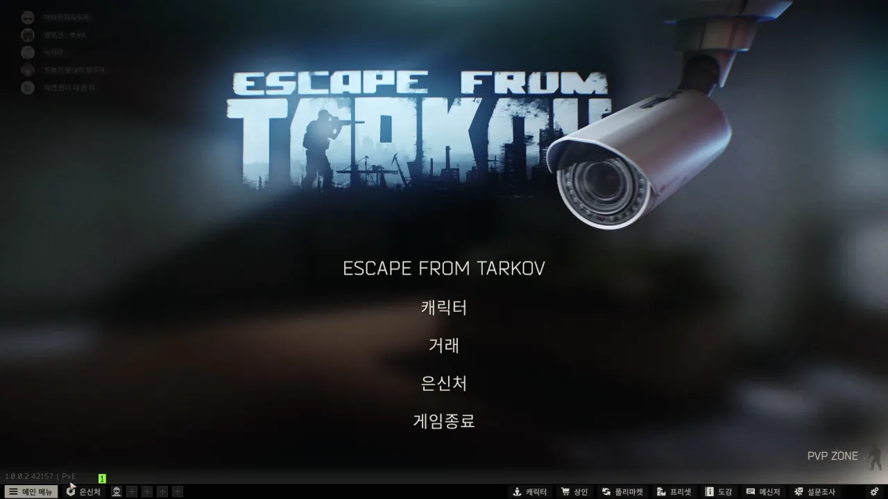 하이드아웃 먼지팁 - 이스케이프 프롬 타르코프 채널