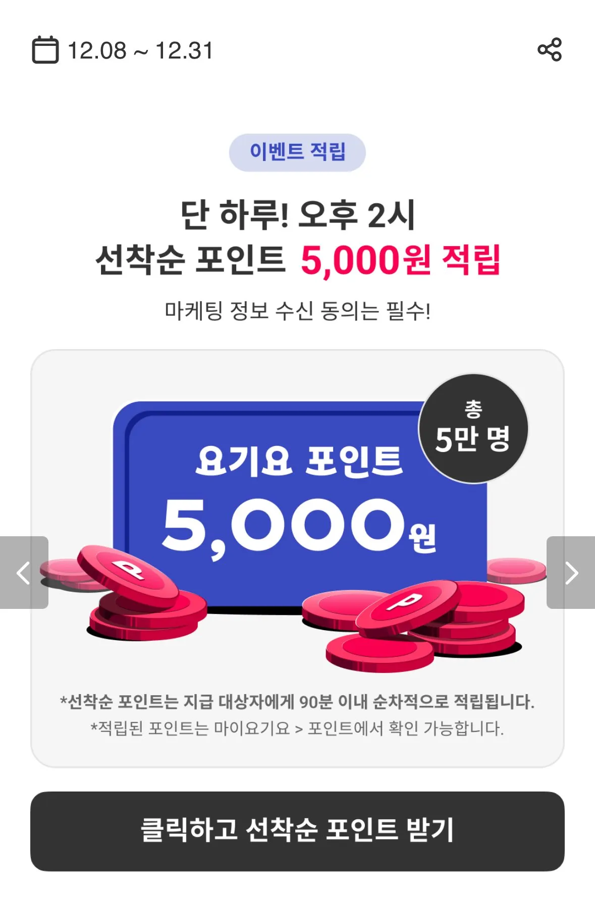 5천포인트적립 선착순 (0원/무료) - 핫딜 채널