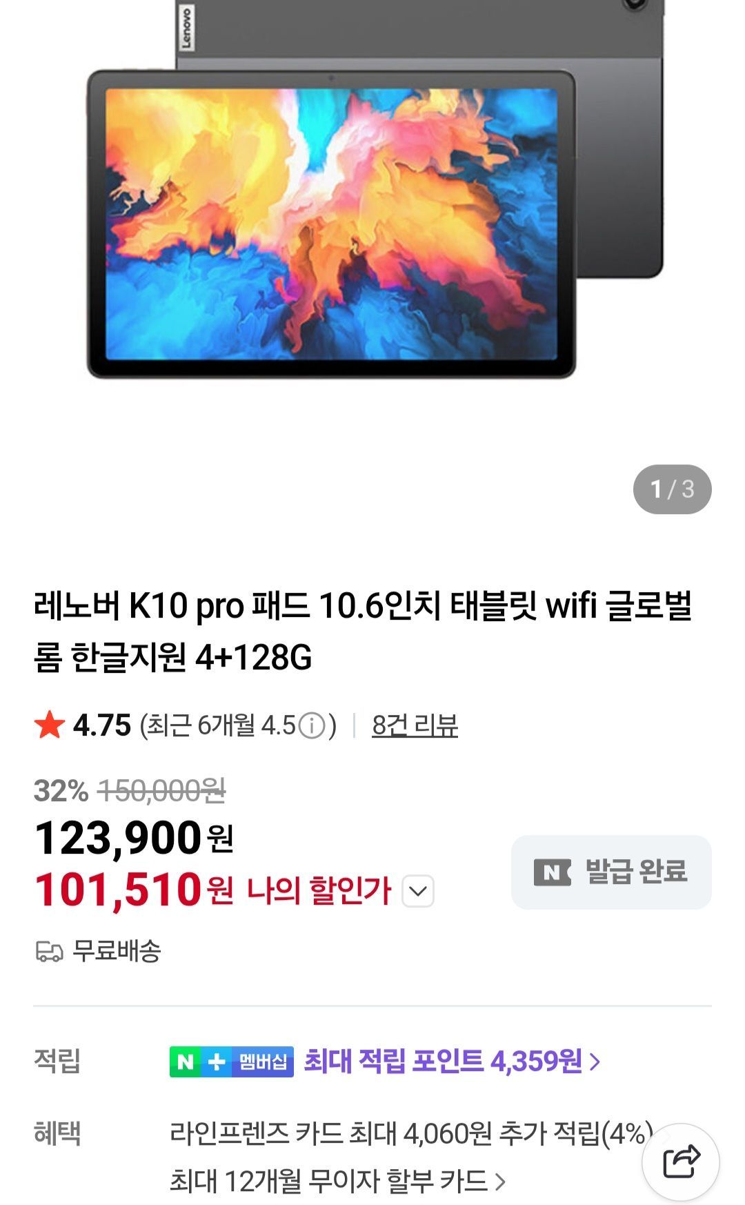레노버 K10 pro 패드 10.6인치 태블릿 wifi 글로벌롬 한글지원 4+128G (101,510원/무료) - 핫딜 채널
