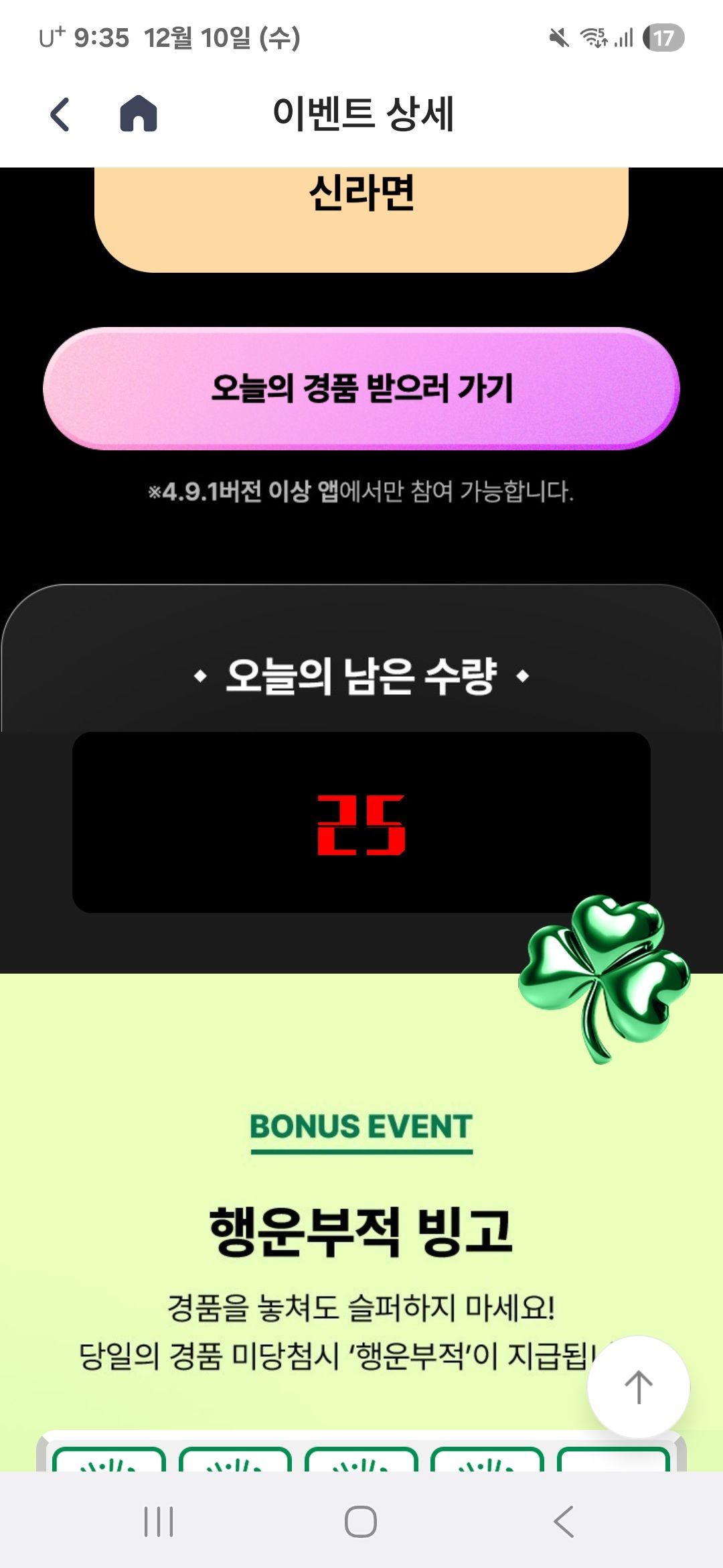 CJ 빙고 오늘치 모임? - 핫딜 후기 채널