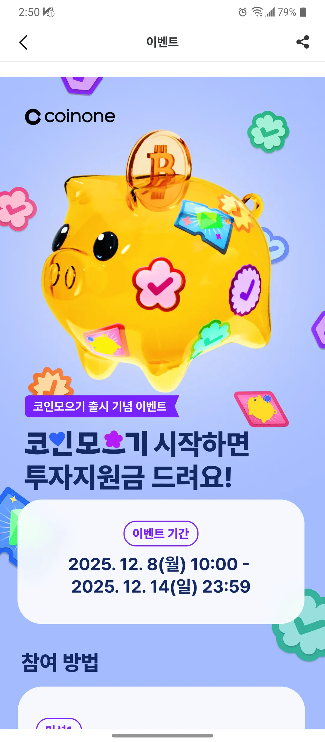 코인원 코인모으기 지원금. - 핫딜 후기 채널