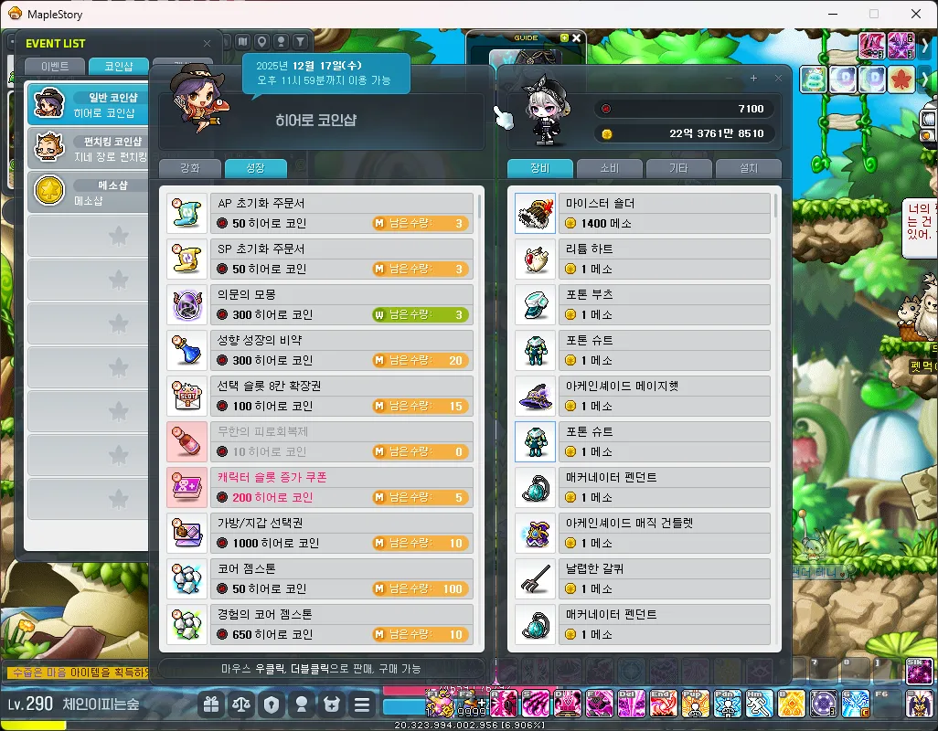 코인샵 다 안터는 이유 - 메이플스토리 채널