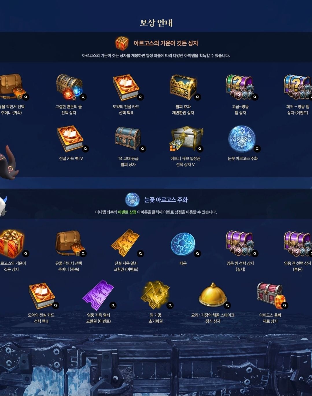 ❗️내일 점검 전 확인해야 하는 것들❗️ - 로스트아크 채널