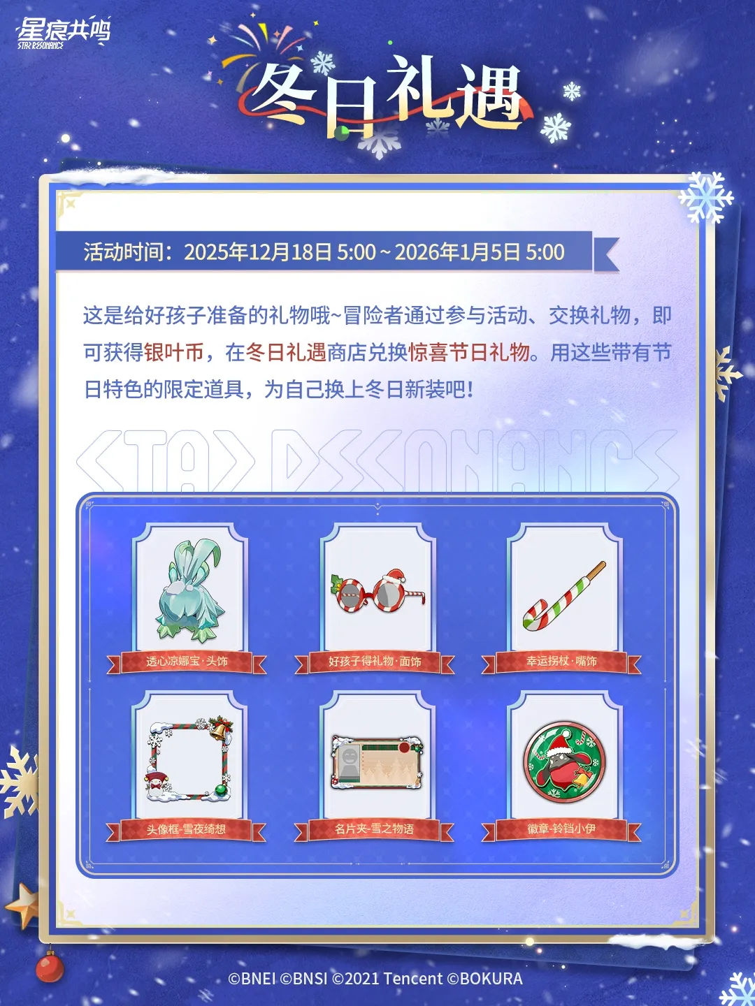 중섭】빙설제EV(전서버) +그외 기능추가 『3차수정完』 - 블루 프로토콜 채널