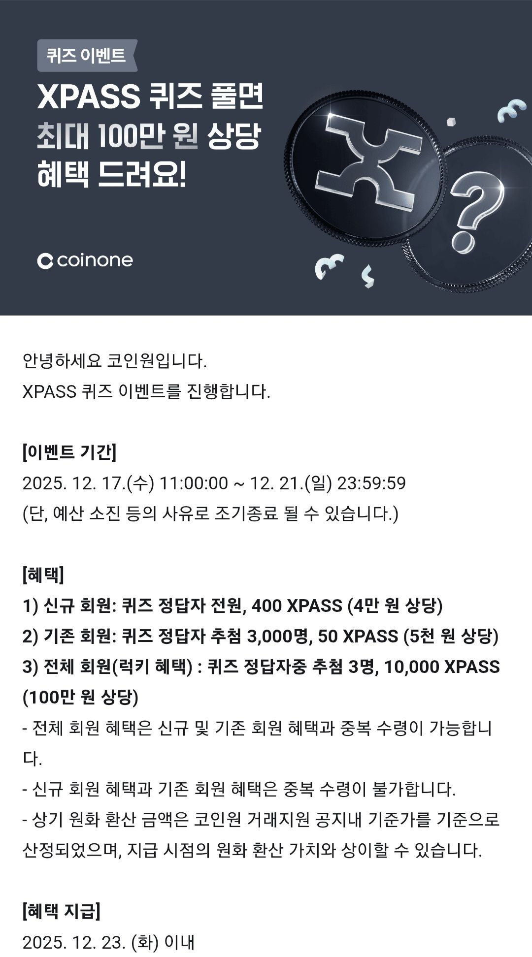 코인원 XPASS 퀴즈 이벤트 - 핫딜 후기 채널