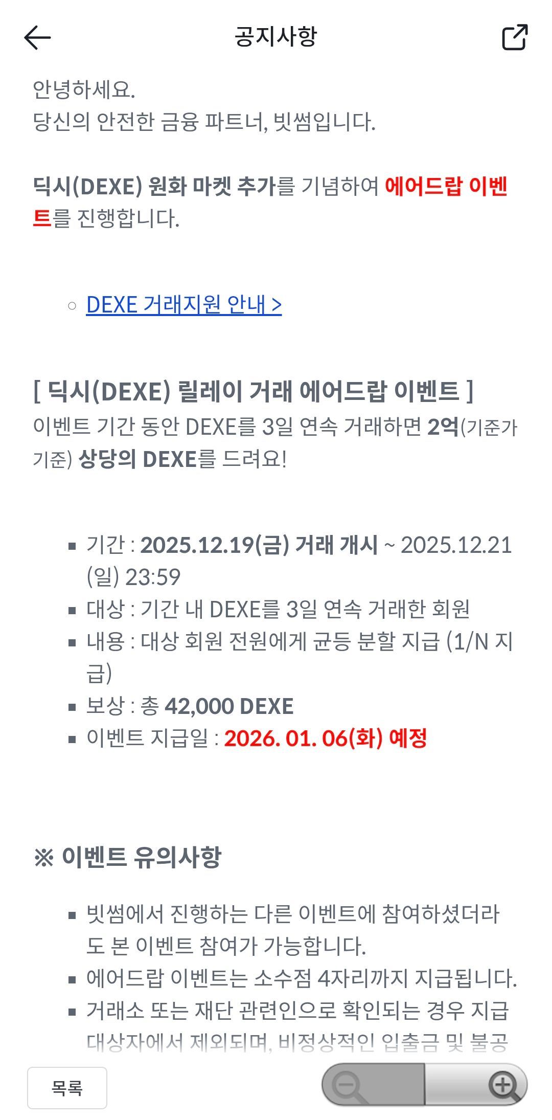 빗썸 에어드랍 이벤트 - 핫딜 후기 채널