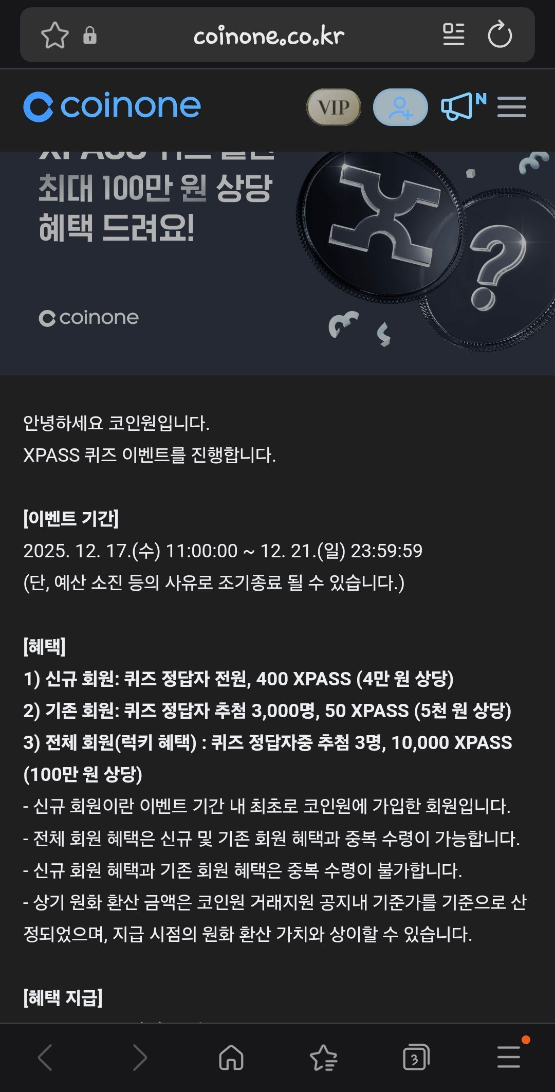 코인원 3000명안에 들었는데 - 핫딜 후기 채널