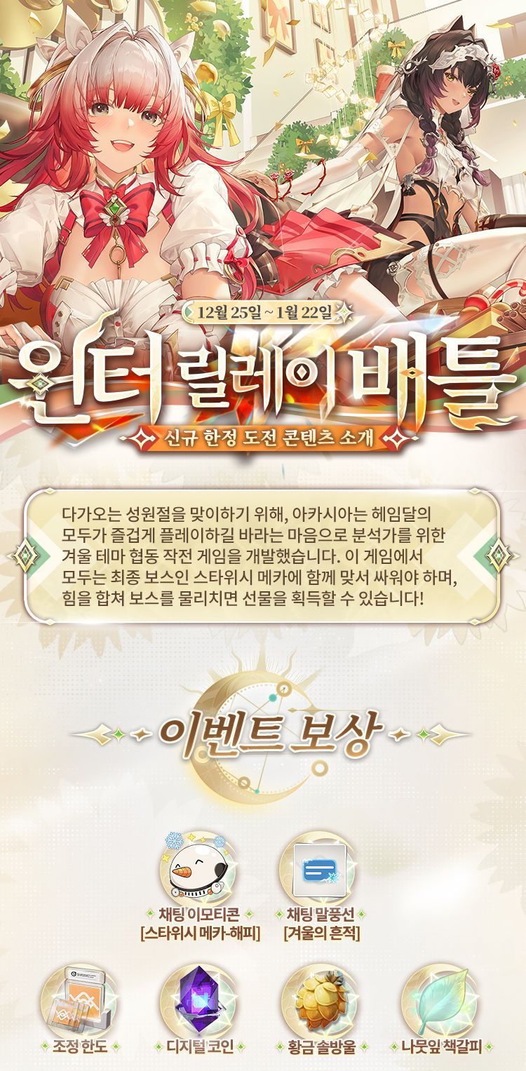 윈터 릴레이 배틀 | 콘텐츠 소개] - 스노우 브레이크 채널