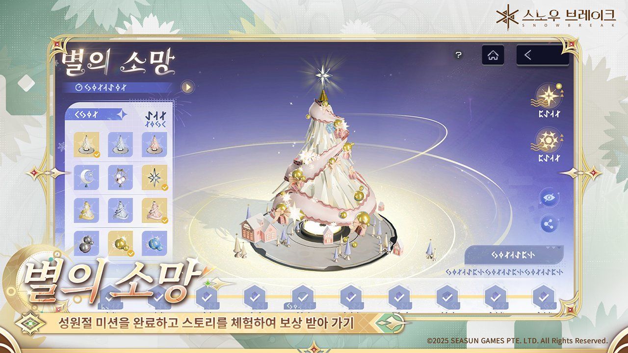 ✧ [별의 소망] 한정 이벤트 - 스노우 브레이크 채널